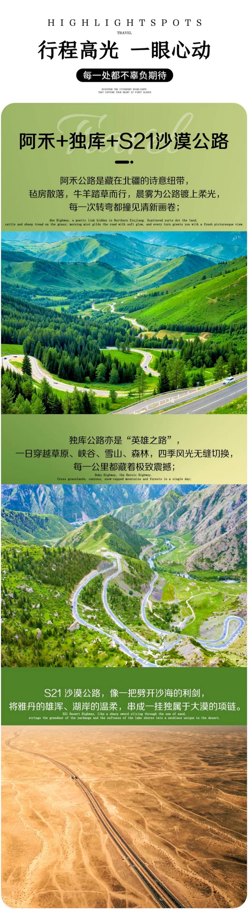 独觅北疆8天_09