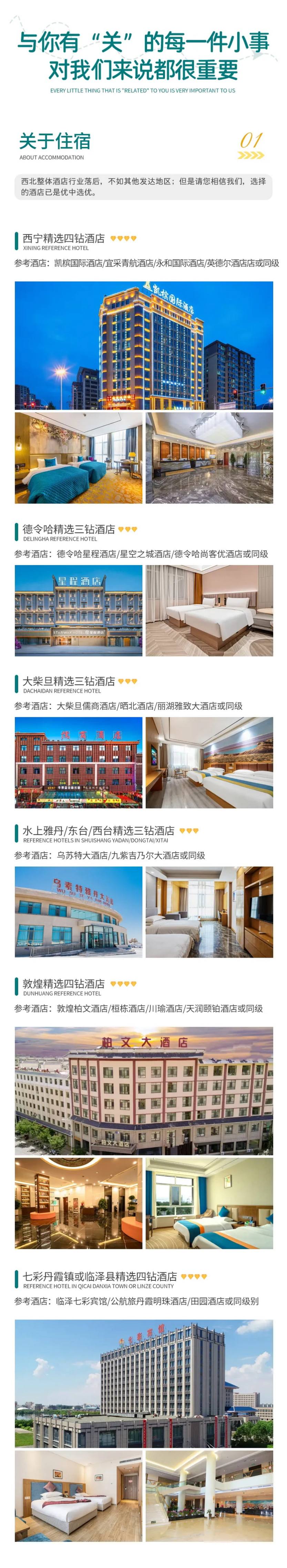 不止于西北8天_12 不止于西北8天_12