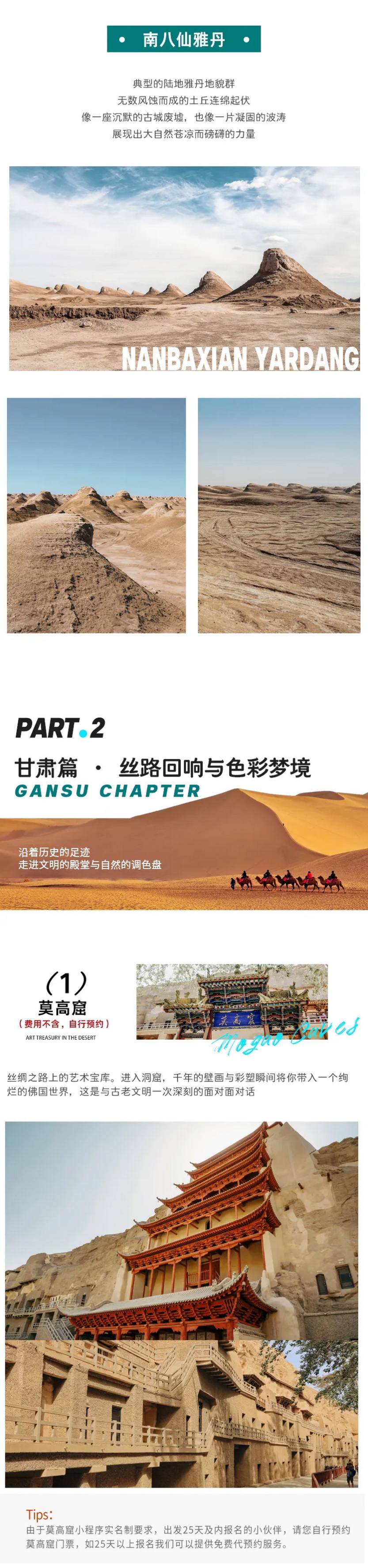 不止于西北8天_10 不止于西北8天_10
