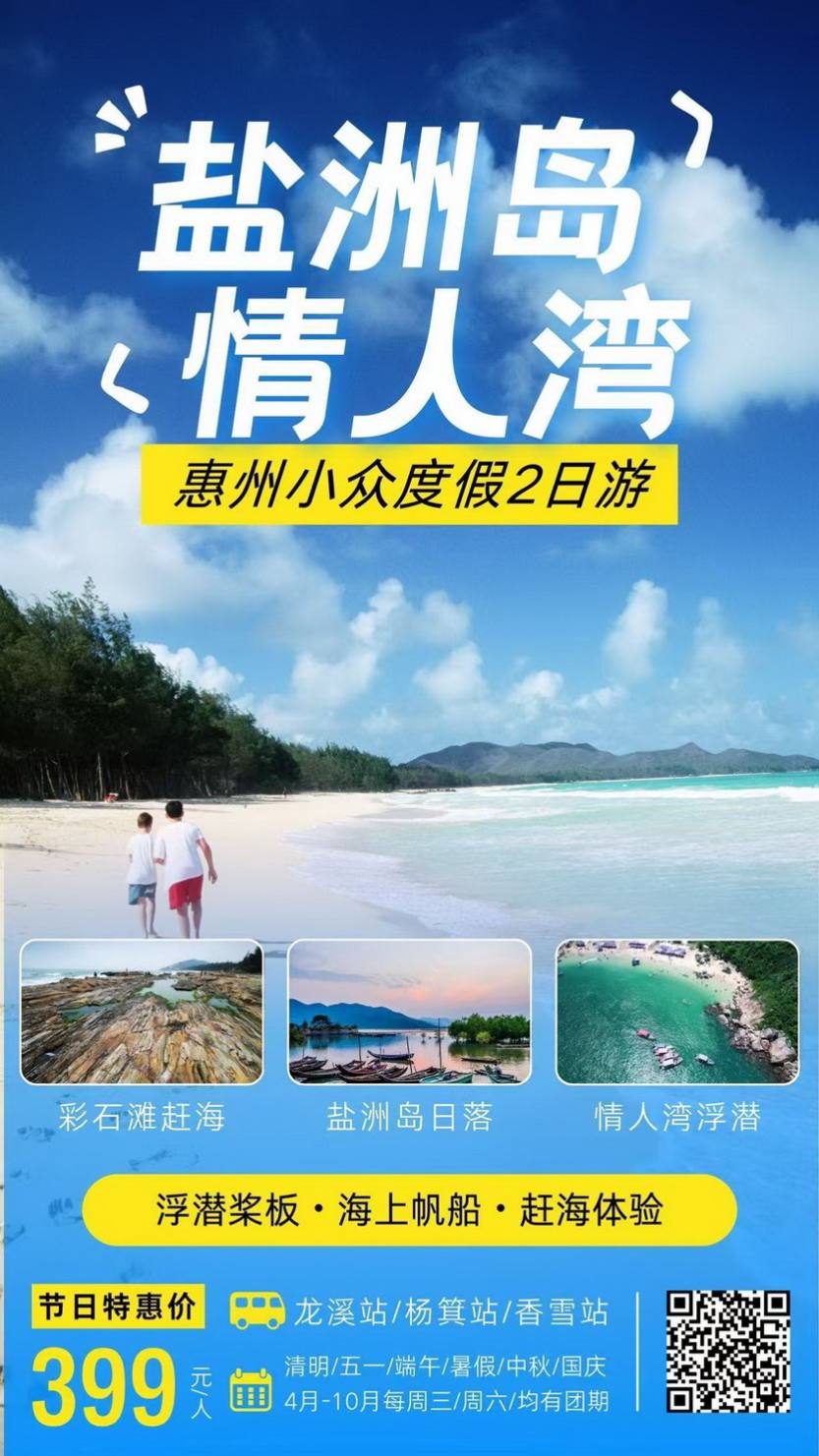 盐洲岛+情人湾2天_24
