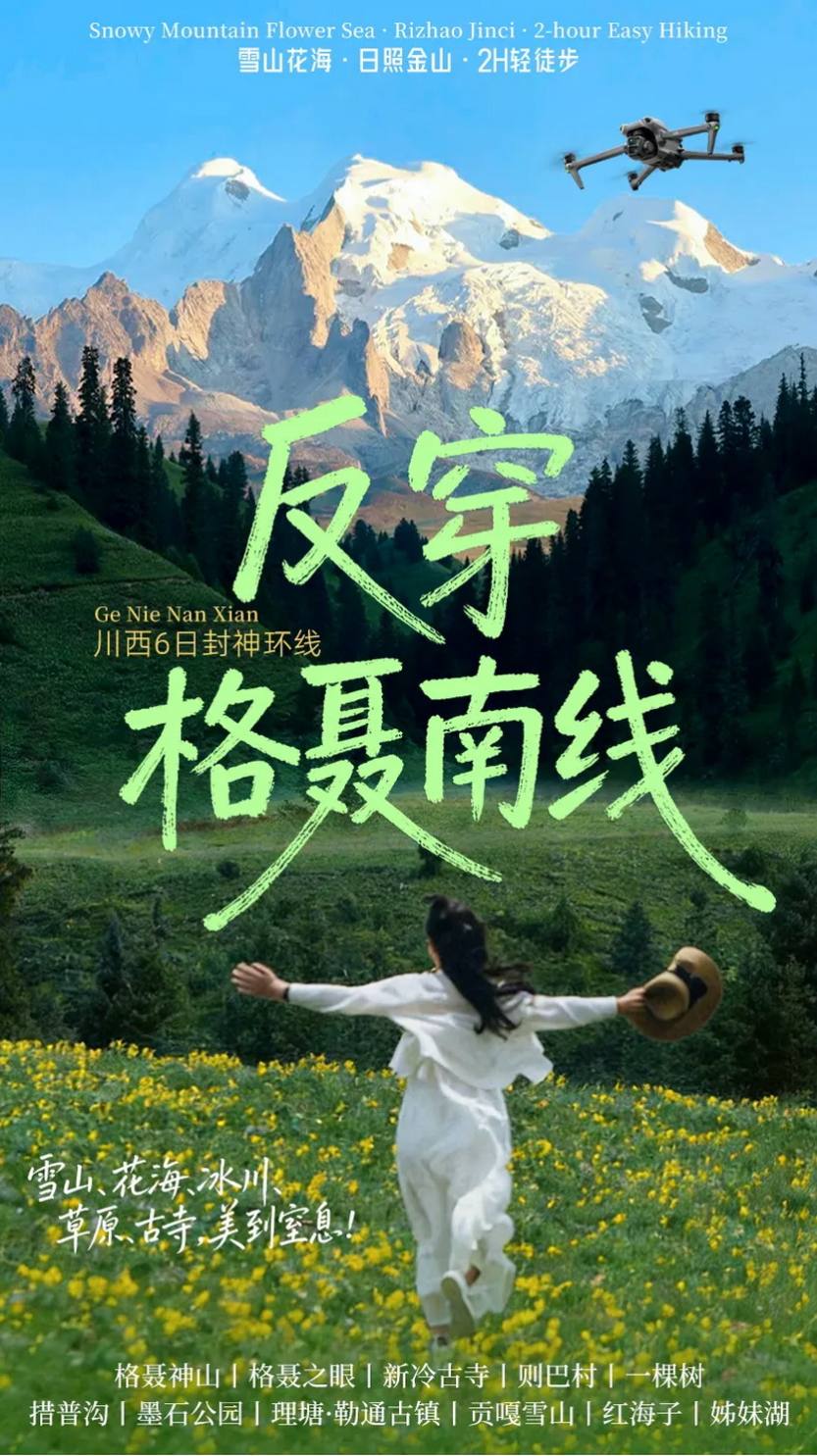大美格聂 反穿格聂南线6天-1 大美格聂 反穿格聂南线6天-1