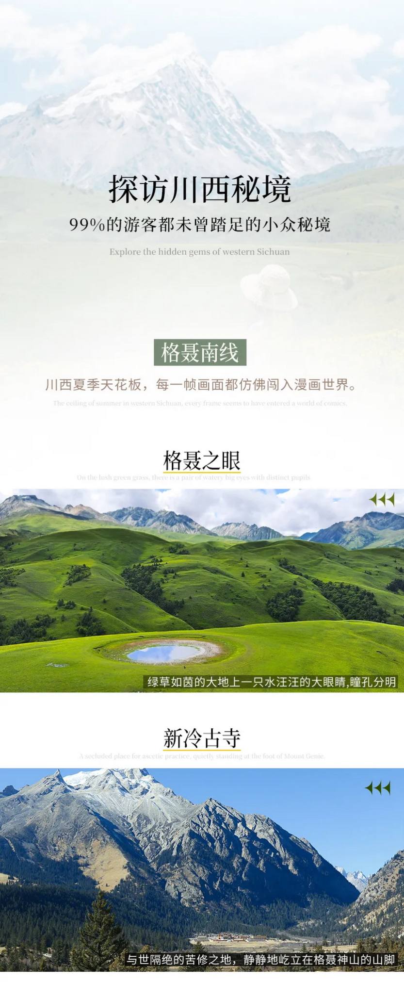 大美格聂 反穿格聂南线6天-8 大美格聂 反穿格聂南线6天-8