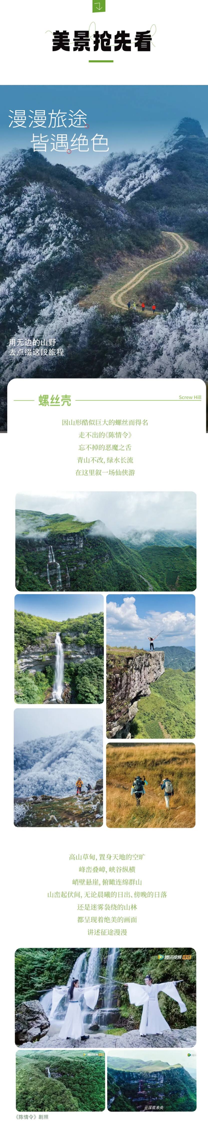 2026旷野贵州5天_20 2026旷野贵州5天_20
