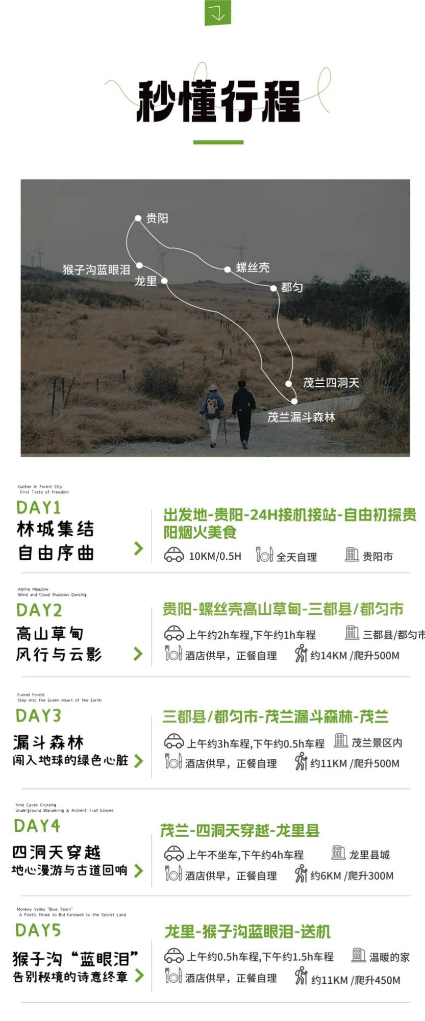 2026旷野贵州5天_09 2026旷野贵州5天_09