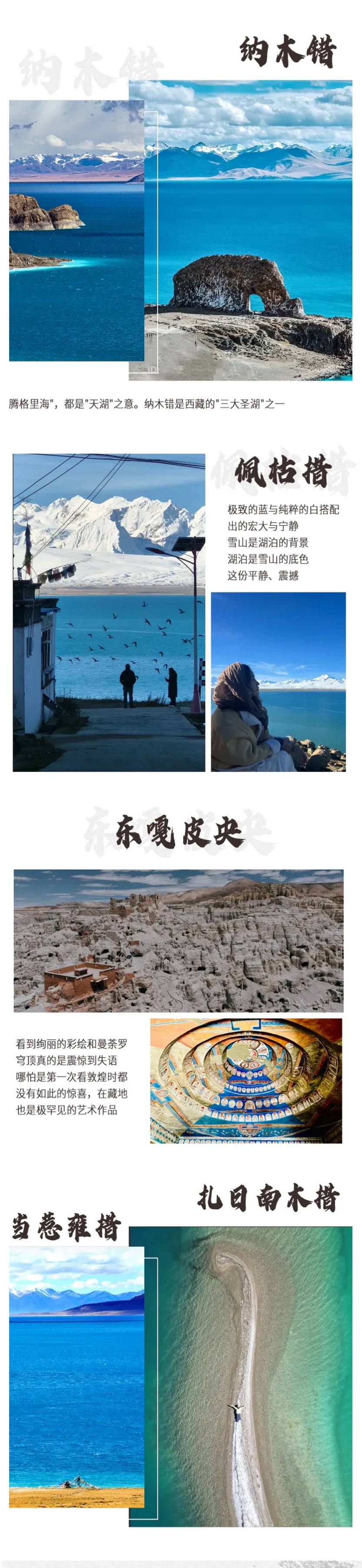 阿里大北线13天_23 阿里大北线13天_23