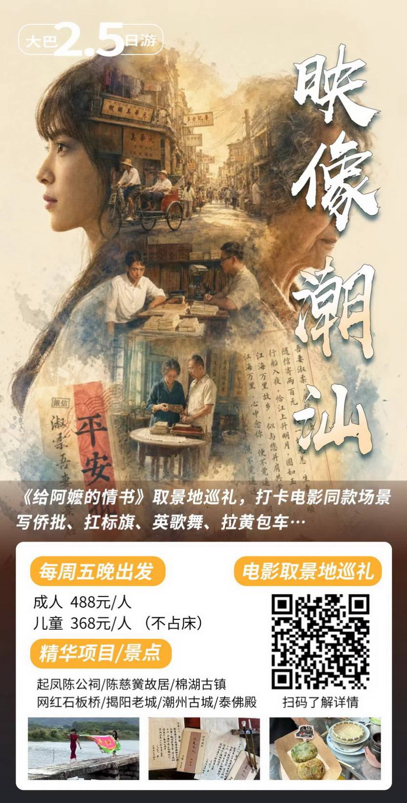 映像潮汕2天2夜_07