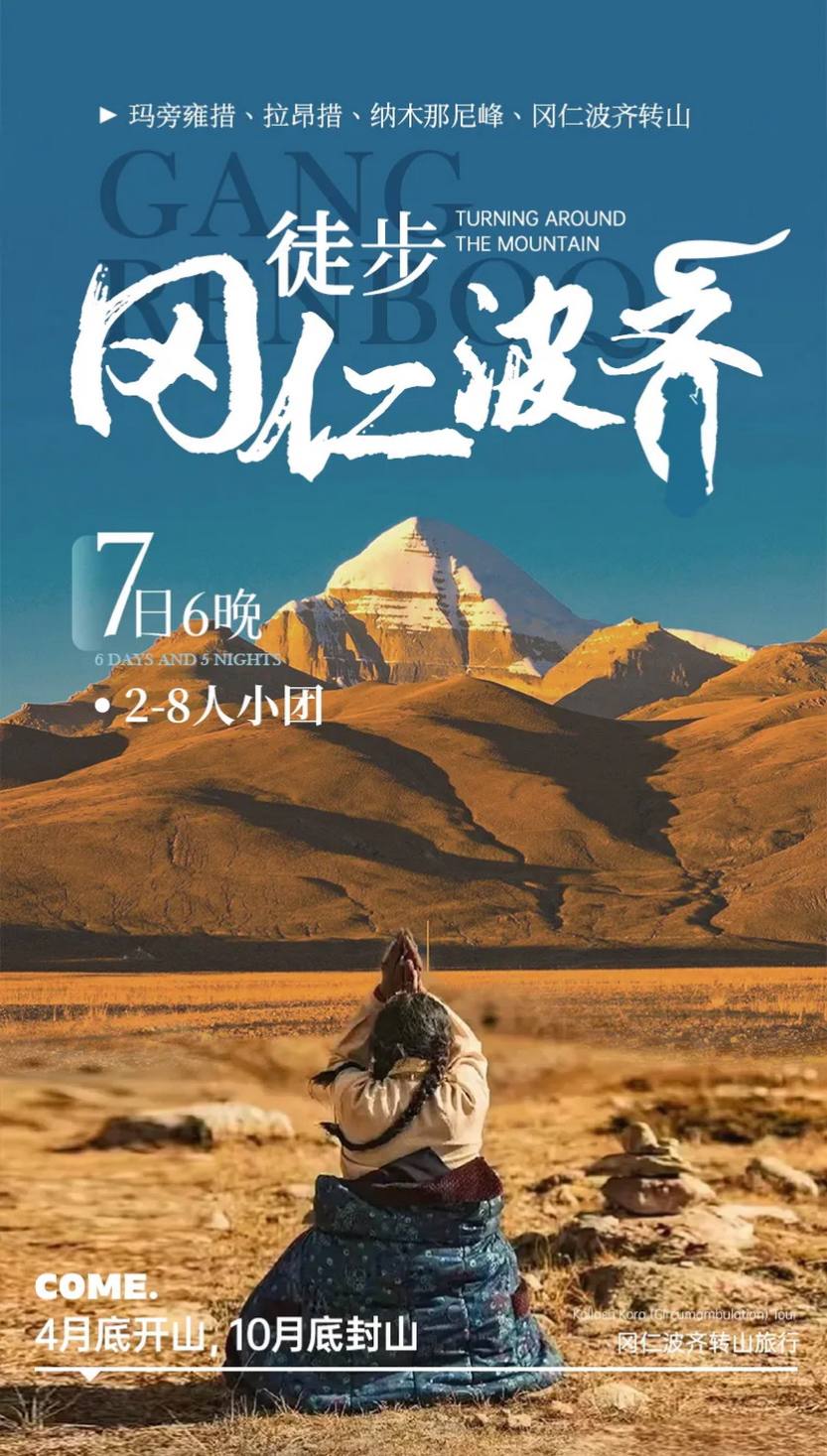 玩聚阿里徒步7天-1 玩聚阿里徒步7天-1