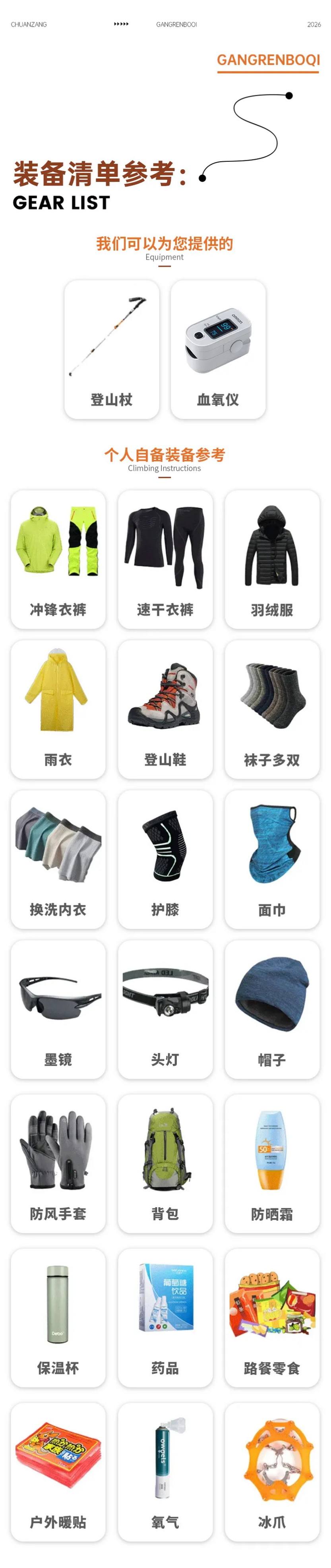 玩聚阿里徒步7天-8 玩聚阿里徒步7天-8