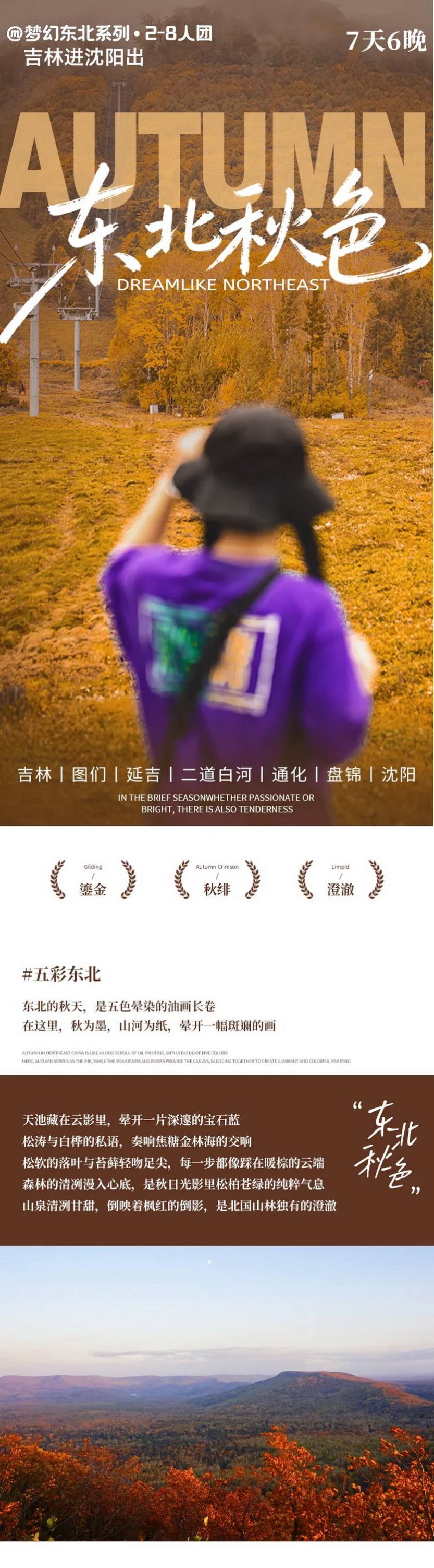 梦幻东北秋色7天_10 梦幻东北秋色7天_10