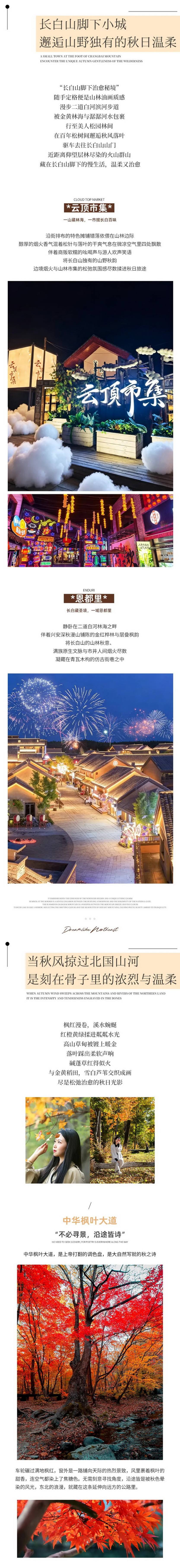 梦幻东北秋色7天_04 梦幻东北秋色7天_04