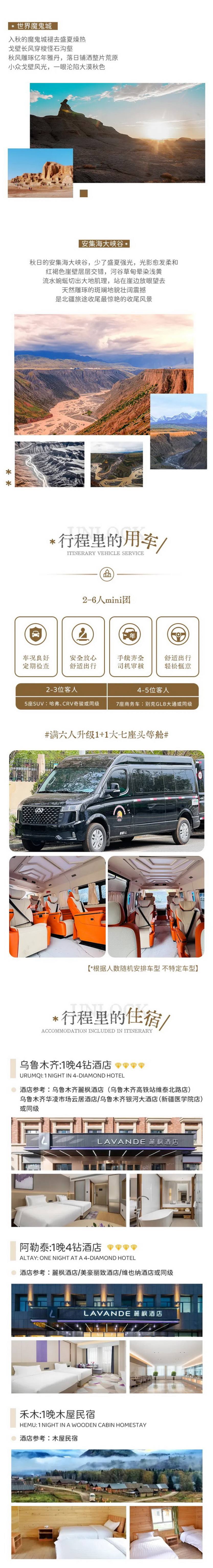 阿勒泰秋色7天_09 阿勒泰秋色7天_09