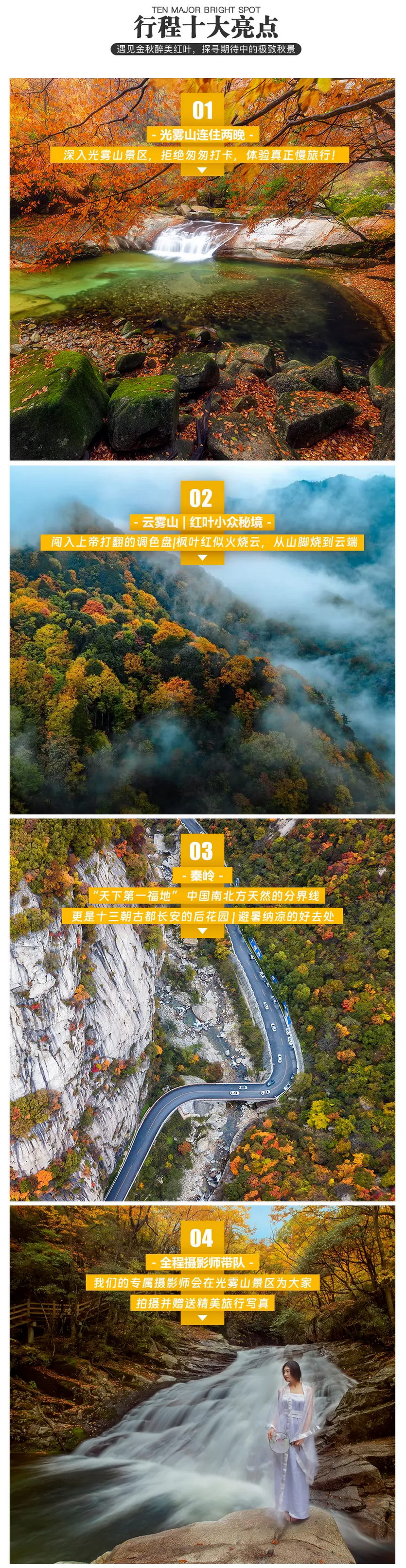 秋醉红叶-相约秦巴6天-02 秋醉红叶-相约秦巴6天-02