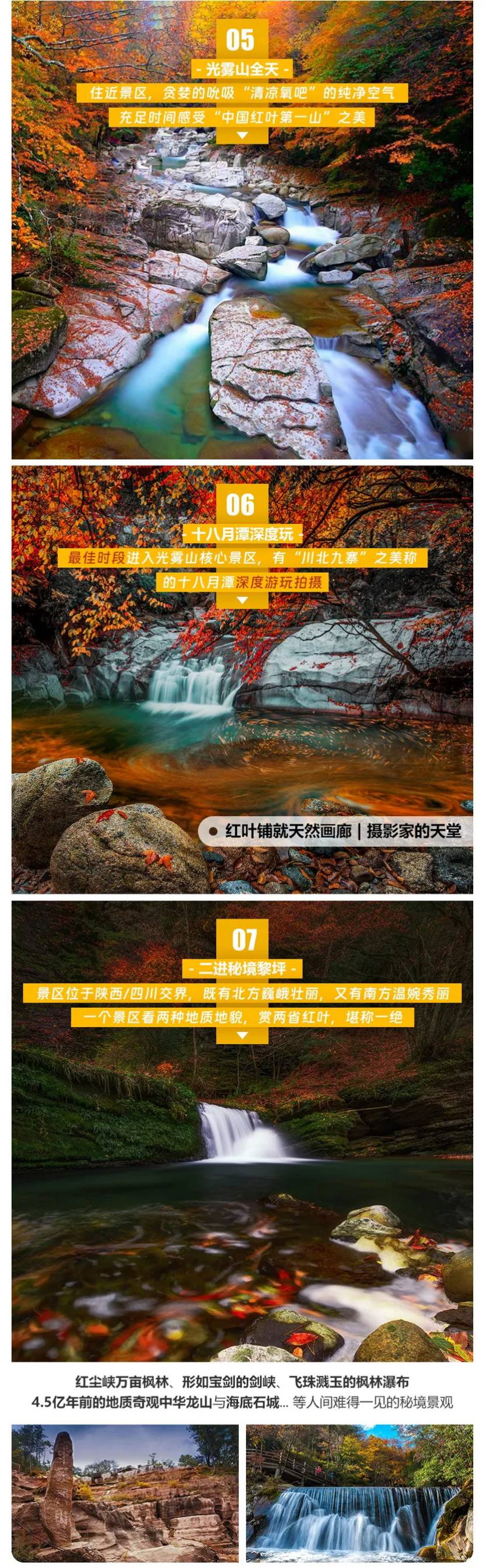 秋醉红叶-相约秦巴6天-03 秋醉红叶-相约秦巴6天-03