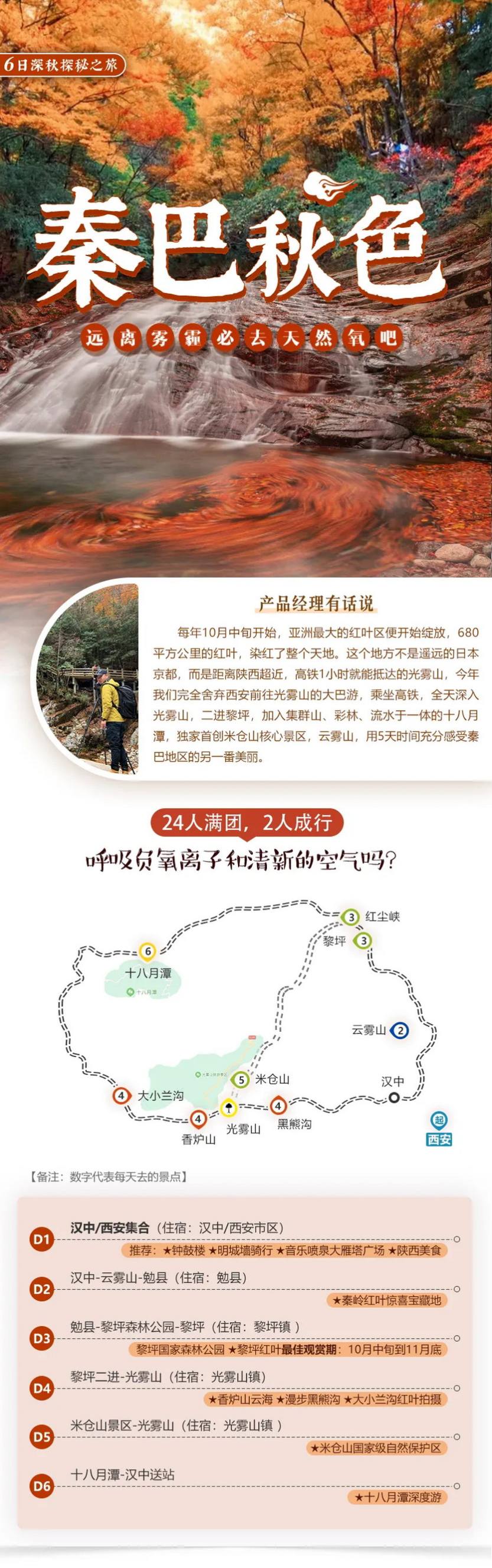 秋醉红叶-相约秦巴6天-01 秋醉红叶-相约秦巴6天-01