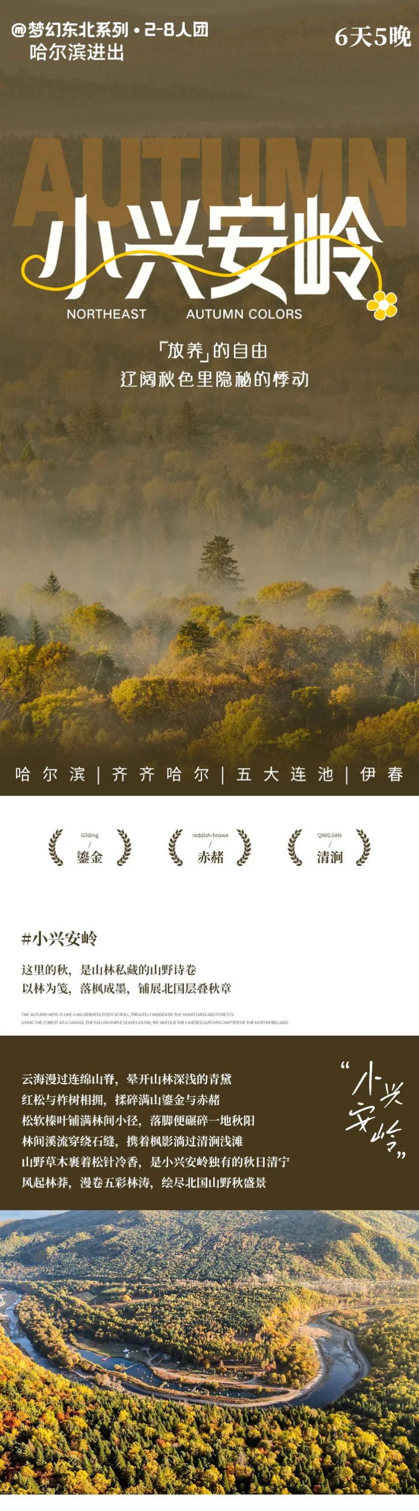 小兴安岭6天_12 小兴安岭6天_12