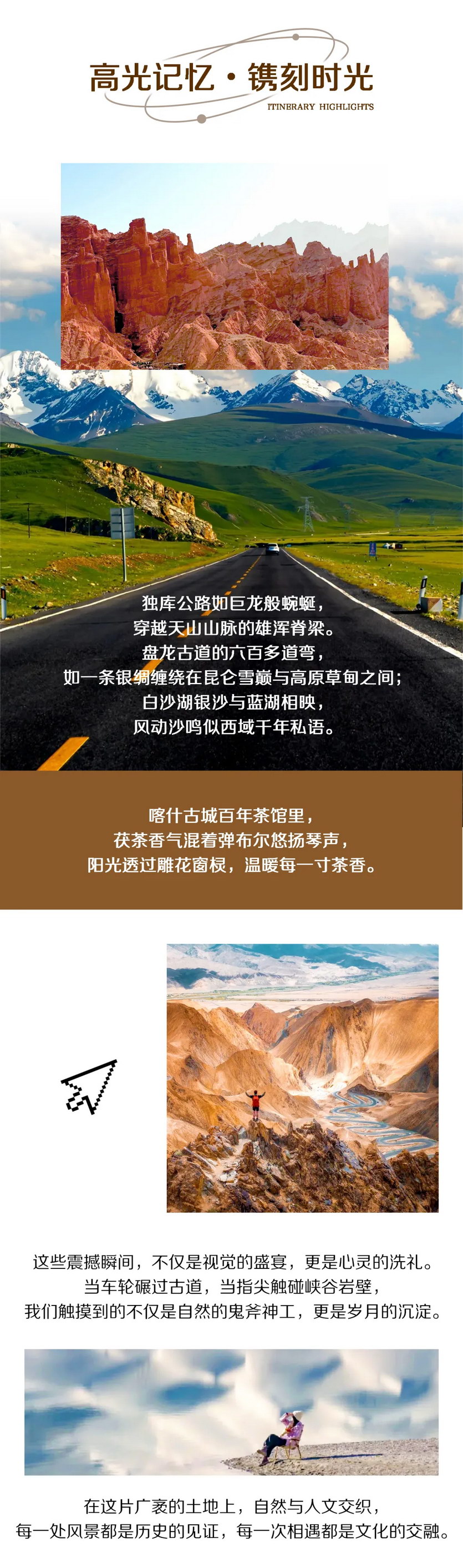 独览南北疆9天-9 独览南北疆9天-9