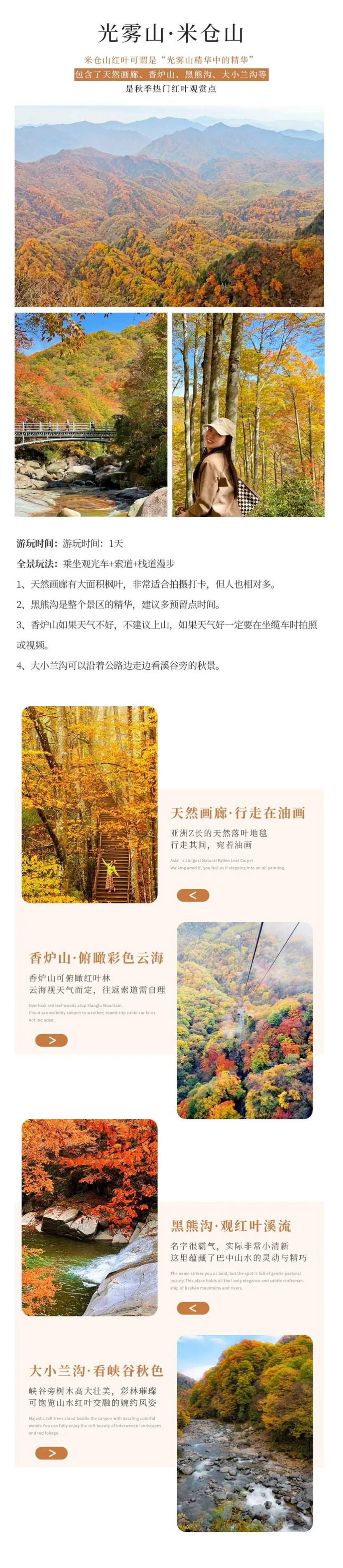 大美光雾山5天-7 大美光雾山5天-7