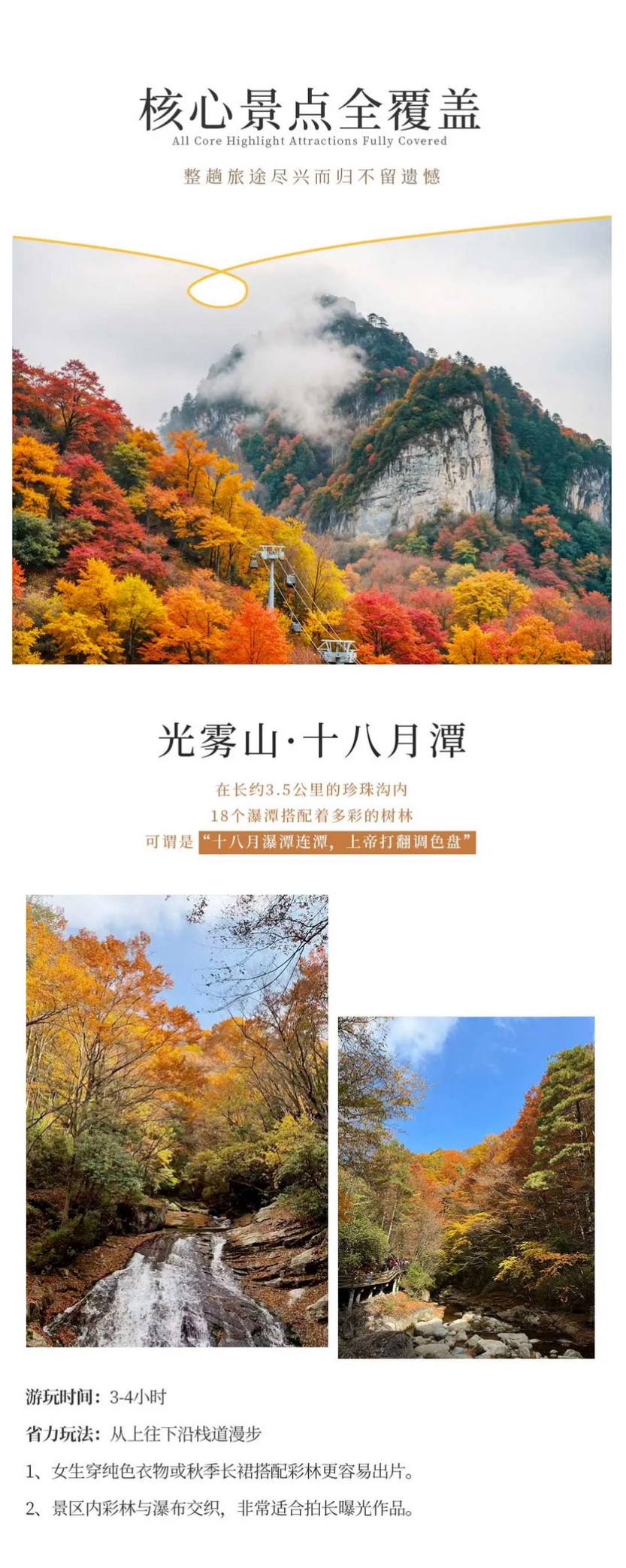 大美光雾山5天-6 大美光雾山5天-6