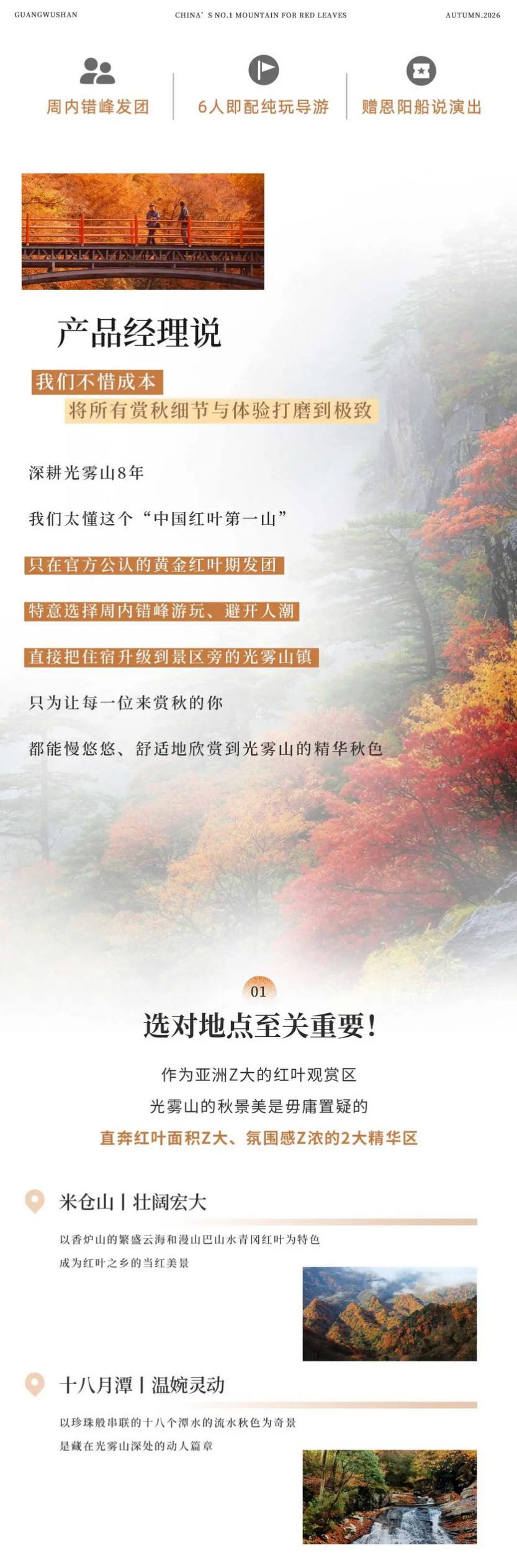 大美光雾山5天-2 大美光雾山5天-2