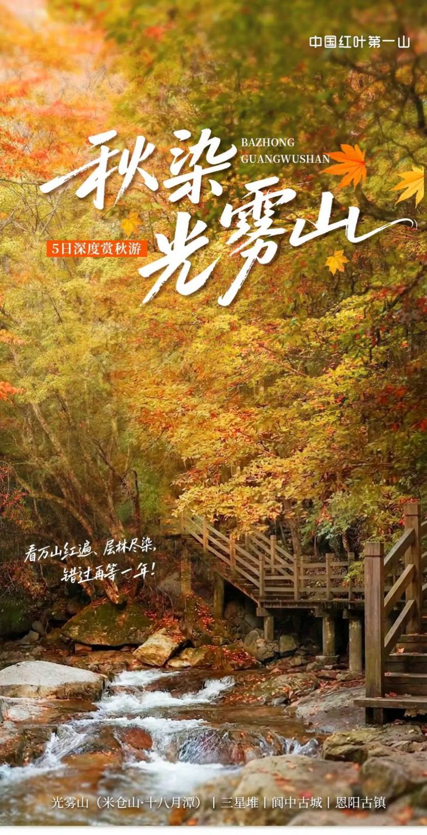 大美光雾山5天-1 大美光雾山5天-1