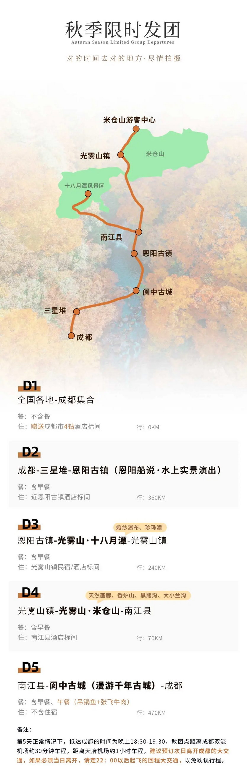 大美光雾山5天-4 大美光雾山5天-4