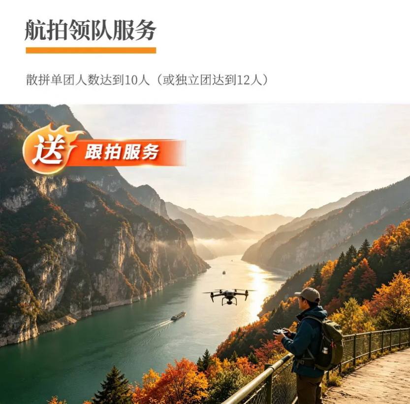 秋韵三峡红叶环线5天-37 秋韵三峡红叶环线5天-37