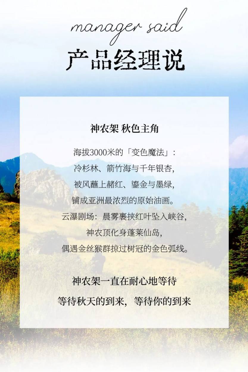 神农秋韵4天-4 神农秋韵4天-4