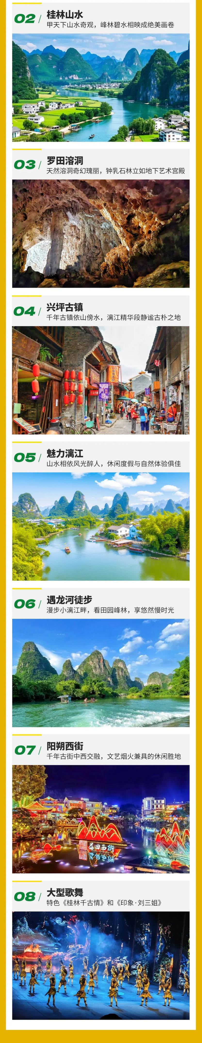 桂林山水徒步大会5天-2 桂林山水徒步大会5天-2