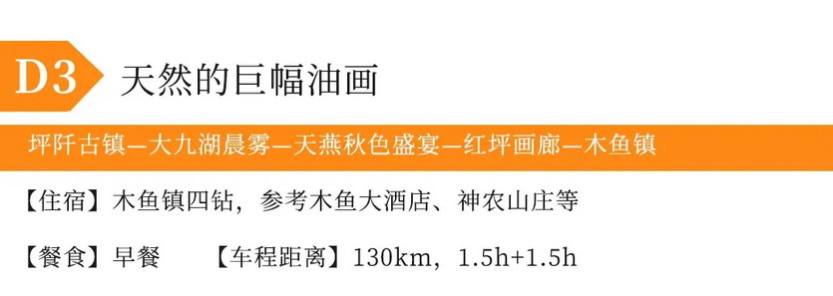 神农秋韵4天-45 神农秋韵4天-45