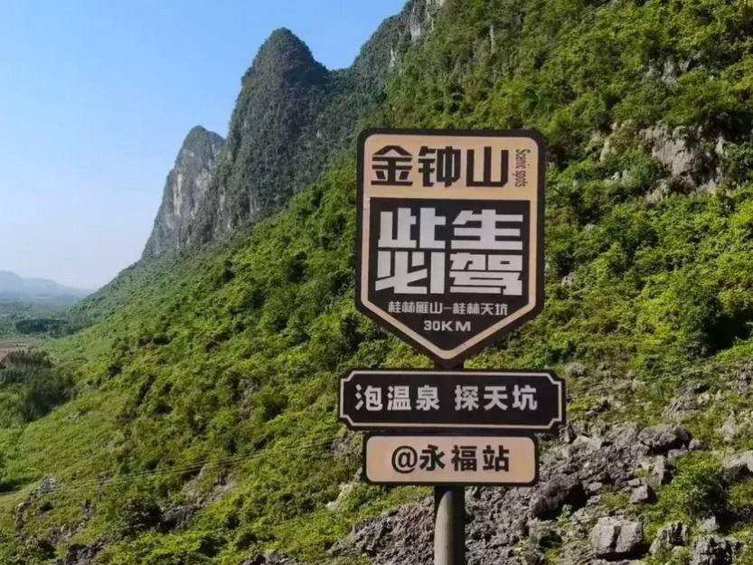 宝藏粤桂3天-16 宝藏粤桂3天-16