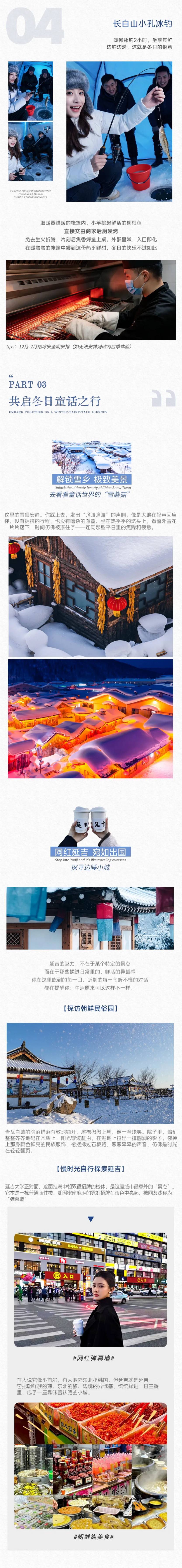 冰雪梦幻A线7天-7 冰雪梦幻A线7天-7
