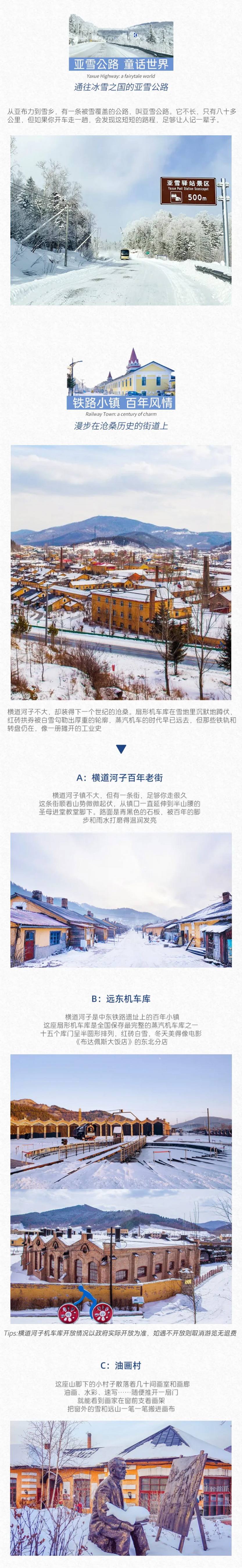 冰雪梦幻A线7天-9 冰雪梦幻A线7天-9