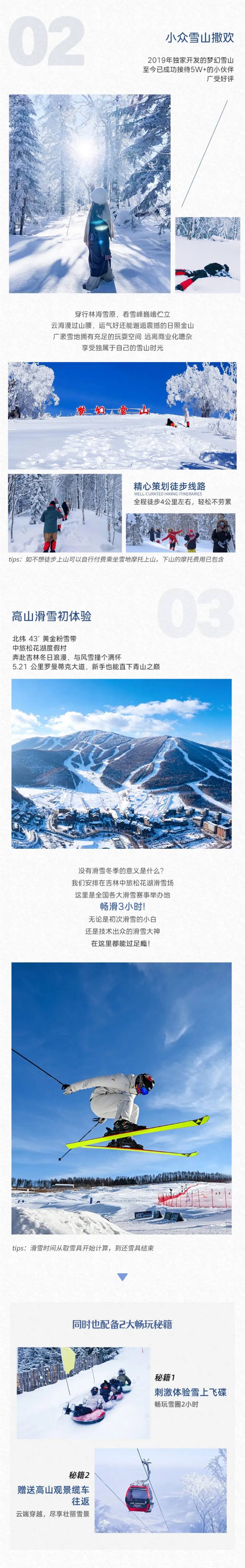冰雪梦幻A线7天-6 冰雪梦幻A线7天-6