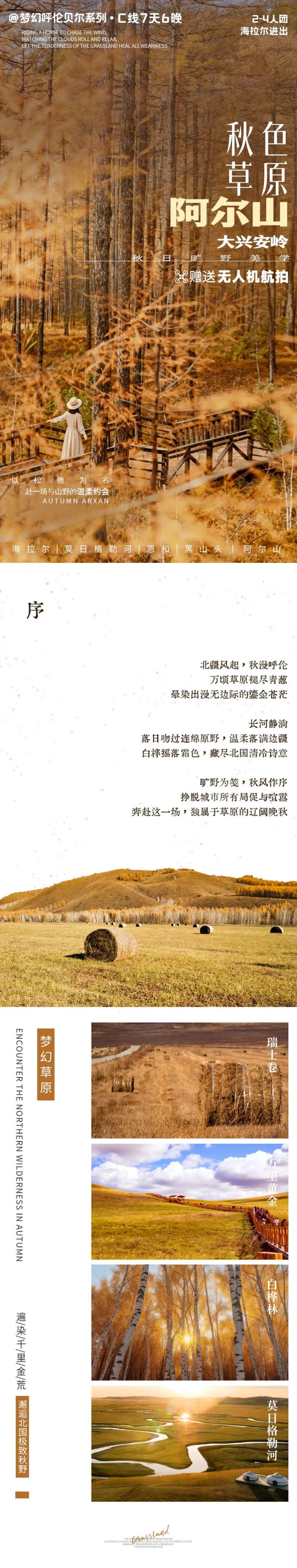 梦幻秋色阿尔山7天-1 梦幻秋色阿尔山7天-1