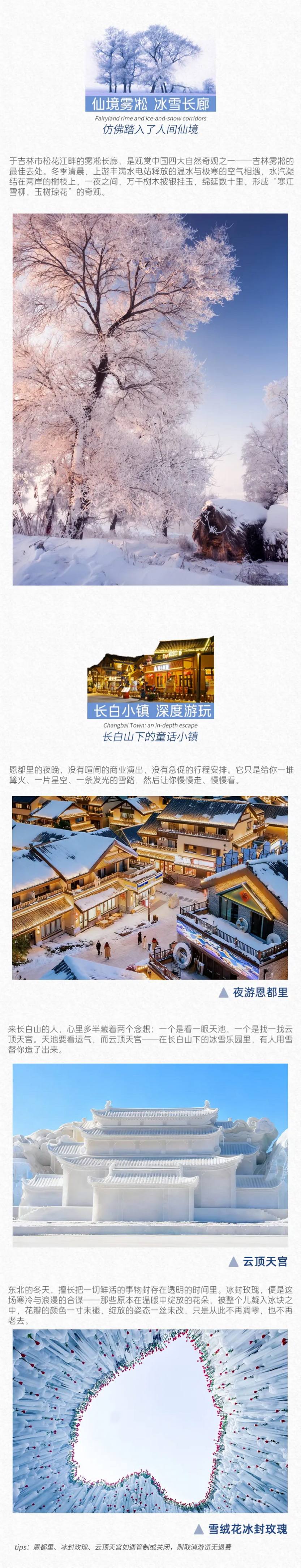 冰雪梦幻A线7天-8 冰雪梦幻A线7天-8