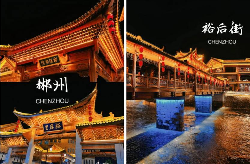 全景郴州4天_78 全景郴州4天_78