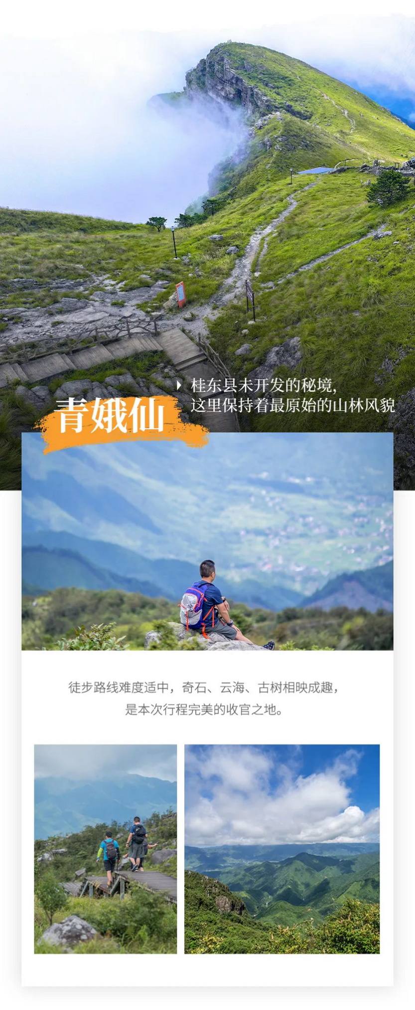 云径湘南·徒步盛宴6天-6 云径湘南·徒步盛宴6天-6