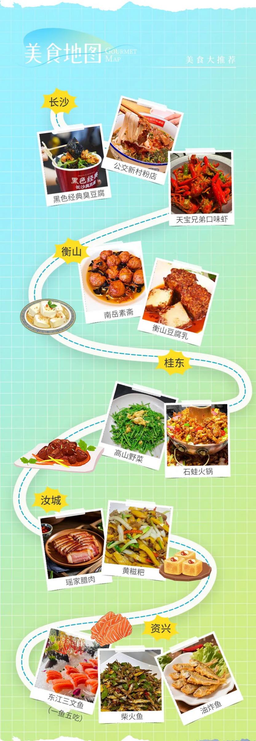 云径湘南·徒步盛宴6天-32 云径湘南·徒步盛宴6天-32