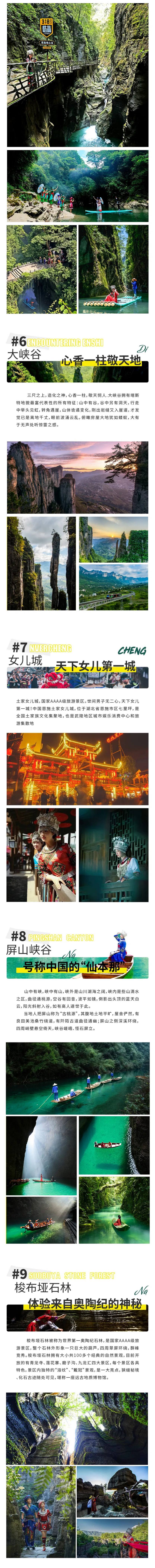 鄂硒大环线7天-5 鄂硒大环线7天-5