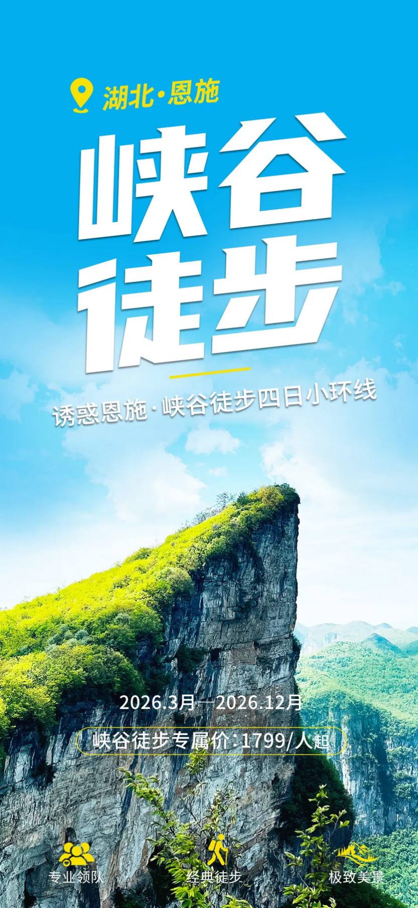 恩施•峡谷徒步4天-1 恩施•峡谷徒步4天-1