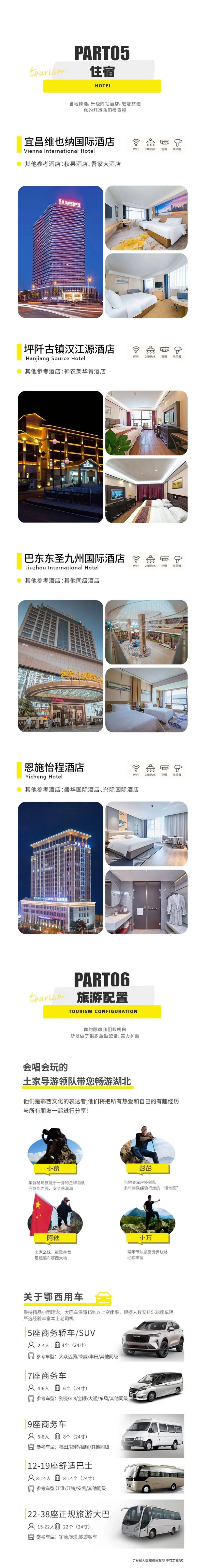 鄂硒大环线7天-7 鄂硒大环线7天-7