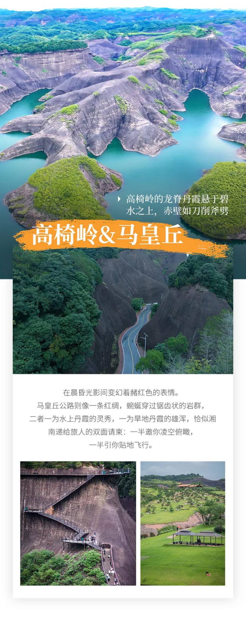 云径湘南·徒步盛宴6天-9 云径湘南·徒步盛宴6天-9