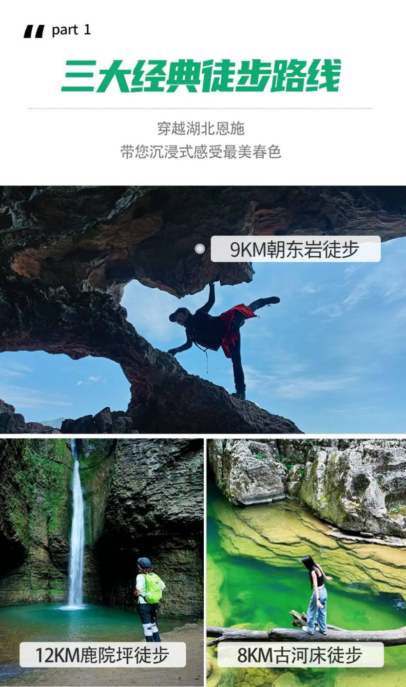 恩施•峡谷徒步4天-8 恩施•峡谷徒步4天-8