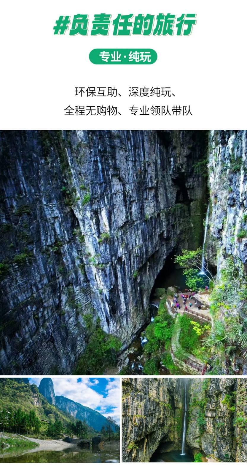 恩施•峡谷徒步4天-5 恩施•峡谷徒步4天-5