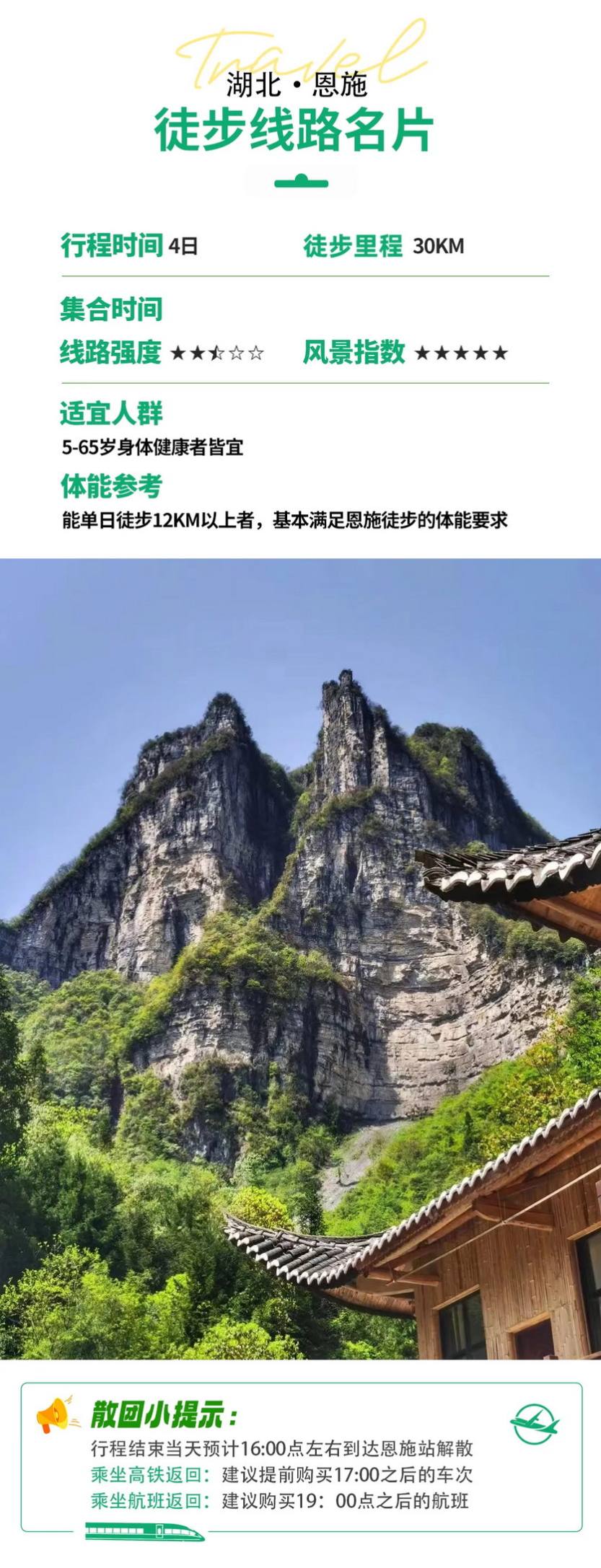 恩施•峡谷徒步4天-16 恩施•峡谷徒步4天-16