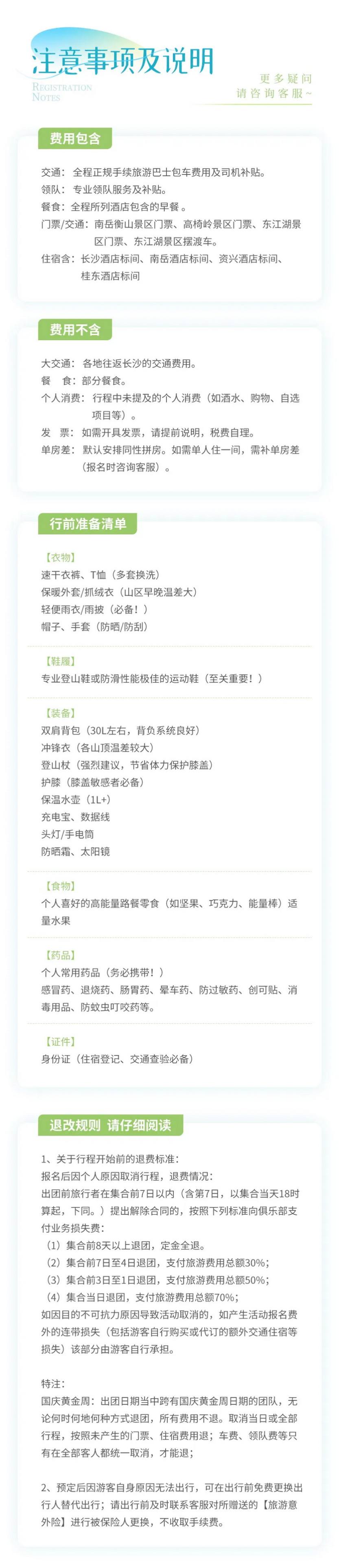 云径湘南·徒步盛宴6天-34 云径湘南·徒步盛宴6天-34
