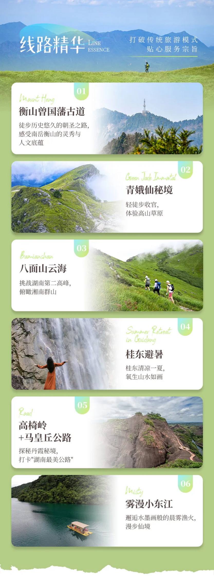 云径湘南·徒步盛宴6天-2 云径湘南·徒步盛宴6天-2