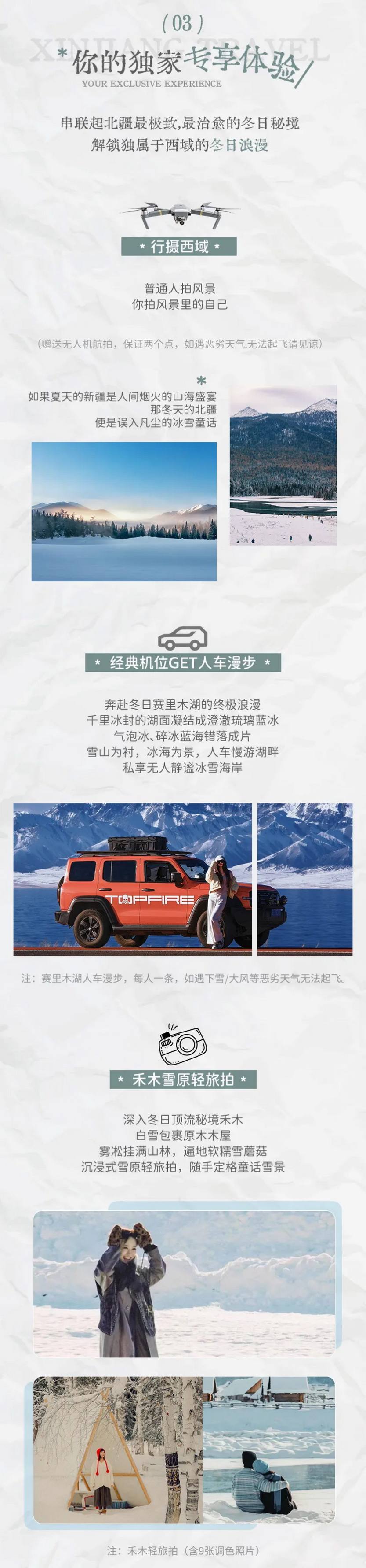 西域雪国7天-7 西域雪国7天-7