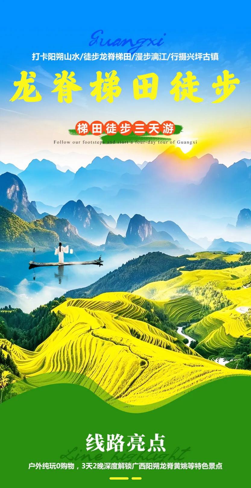梯田徒步3天-1 梯田徒步3天-1