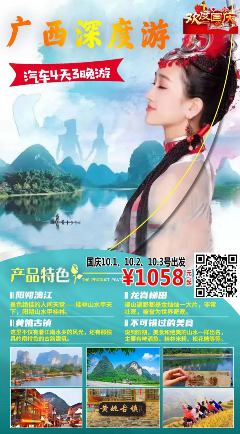 广西深度游4天